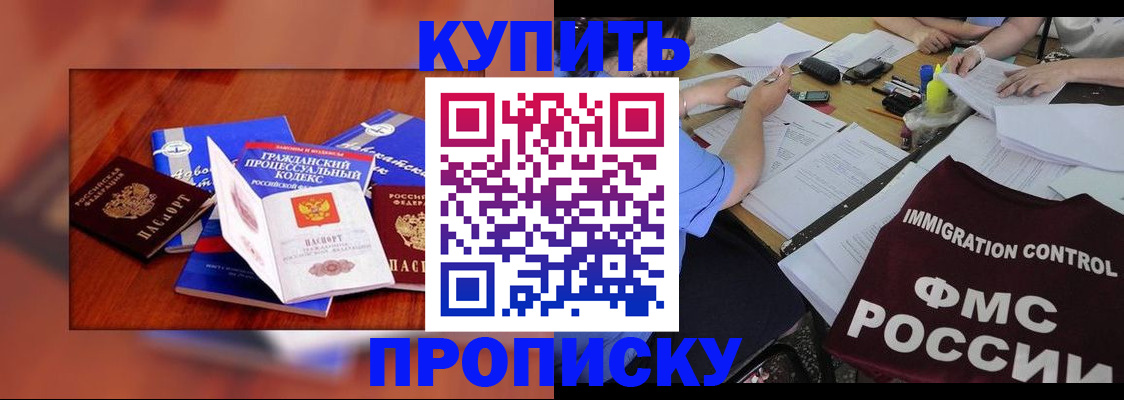 прописка регистрация в Курчатове