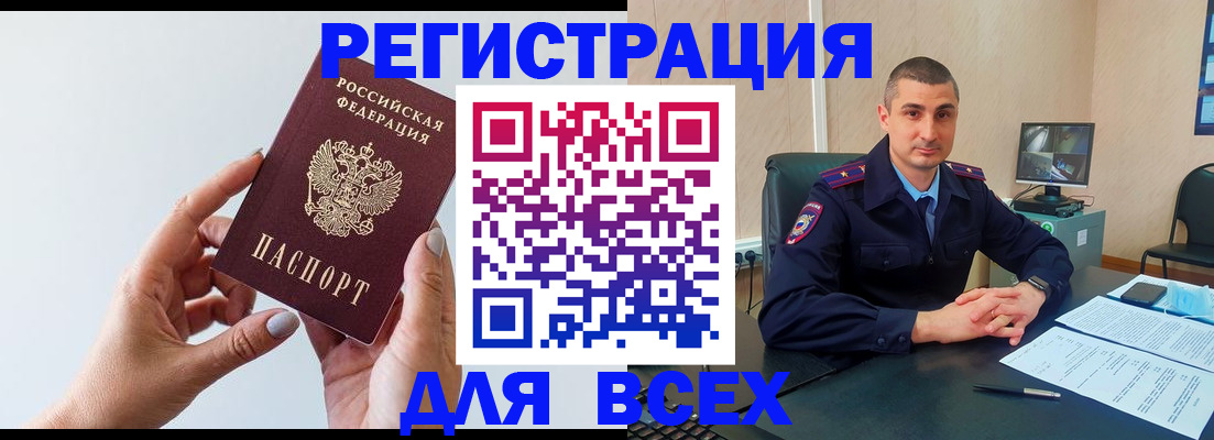 купить прописку в Курчатове