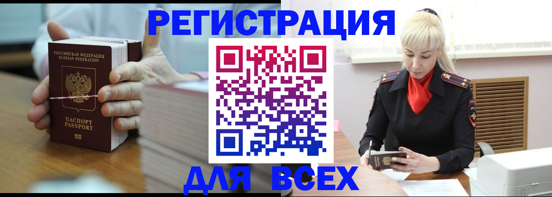 прописка гарантия в Курчатове