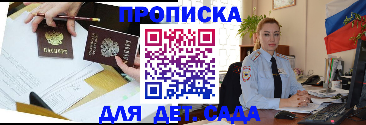 прописка 2025 в Курчатове